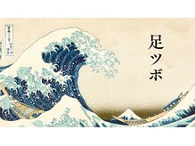 エヌキュア(N Cure)/足ツボコース