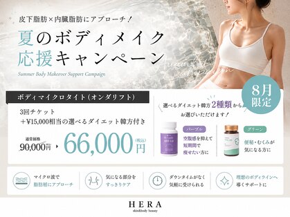 ヘラ(HERA)の写真