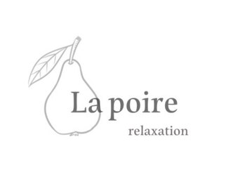 ラプワール(La poire)の写真/【東福山徒歩6分】平日23時まで営業（最終受付22時）☆お仕事帰りにぷらっとお気軽にお越しください♪