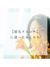 眉毛メニューで迷われた方はご相談下さい♪