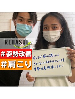 リハスル(REHASUL)/20代女性　ストレートネック改善