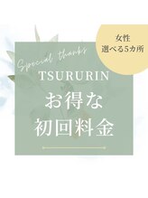 みんなの脱毛 ツルリン(TSURURIN)/初回キッズ脱毛4,000円！