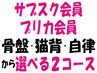 【プリペイドカードをお持ちの方】骨盤/猫背/自律神経/2コース¥12100→¥8800