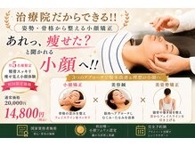 すみ治療院