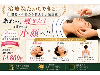 すみ治療院の写真