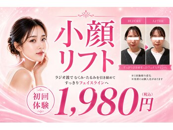 ビオナス 高田馬場店(BIONAS)の写真/【小顔リフト×ラジオ波】むくみ・たるみ引き締めでシャープなフェイスラインへ★初回1,980円