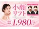 ビオナス 高田馬場店(BIONAS)の写真/【小顔リフト×ラジオ波】むくみ・たるみ引き締めでシャープなフェイスラインへ★初回1,980円
