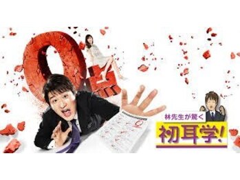 ソリデンテ 赤坂/『林先生の初耳学』に出演！