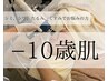 フェイシャル人気No1メニュー【 艶肌見え】 初回¥22,000