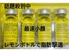 韓国肌管理【最速小顔レモンボトル2部位】二重顎と頬ピョニョ肉撃退!輪郭美人