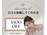 【期間限定】口コミ投稿してくれた方限定クーポン¥500OFF