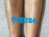 学割U24【メンズ脱毛】両腕＆両足セットコース　夏の期間限定¥5980