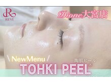 ディオーネ 大宮店(Dione)の雰囲気(韓国肌を目指すなら新メニュー陶肌ピール第5世代ピーリング♪ )