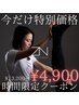 【新規限定★65％OFF】もみほぐし×全力ストレッチ60分¥13200→¥4900