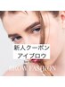 【新人施術クーポン】 アイブロウ 眉毛Wax メイク付き 2000円
