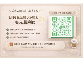 LINE友だち追加でお得にネイル