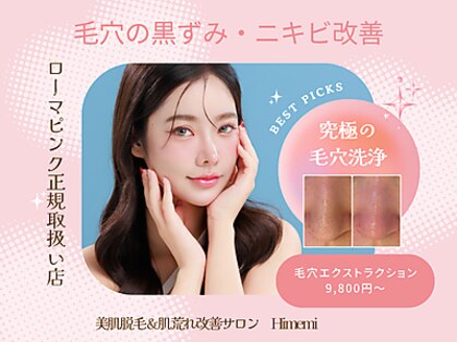 ヒメミ(Himemi)の写真
