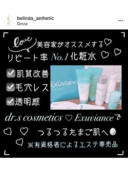 ベリンダ 銀座店(BELINDA)/エクスビアンス☆