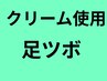 足ツボ30分　足裏、スネ、ふくらはぎ　2800円