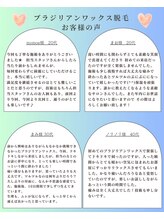 アール ピヴォワンヌ(R.pivoine)/【VIOワックス脱毛】お客様の声