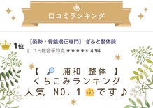 ぎふと整体院