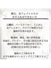 ゲッカ(GEKKA)/脱毛注意事項