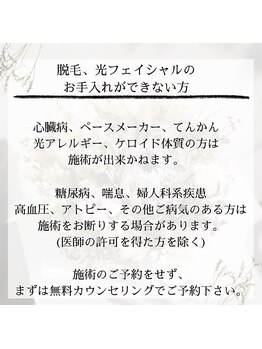 ゲッカ(GEKKA)/脱毛注意事項