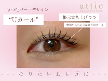 アティック(attic)/まつ毛パーマ//Uカール