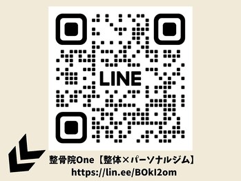 整骨院ワン(One)/お友達追加