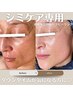 【シミケア専用】剥離なし◎パール肌ハーブピーリング　¥14,860→