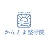 かんとま整骨院 中区鶴舞院のお店ロゴ