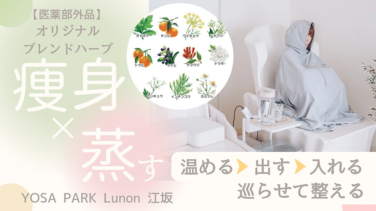 ヨサパーク ルノン 江坂(YOSA PARK Lunon)｜ホットペッパービューティー