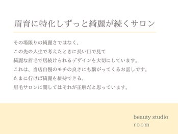 ルーム(room)/眉育に特化し、綺麗が続くサロン