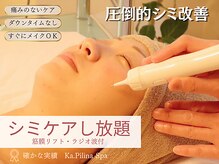 カピリナスパ(Ka.Pilina Spa)