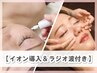 【イオン導入＆ラジオ波付き♪】フェイシャルマッサージ＋シミケア（20箇所）