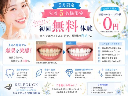 セルフダック 宮城角田店(SELFDUCK)の写真