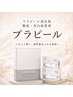【艶肌・美白・老け肌ケア】プラチナプラピール