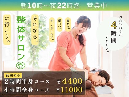 筋肉整復療法 整体サロン 南郷7丁目店の写真