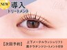 【次回予約5%OFF】上下 メーテル+黒ケラチン導入トリートメント【¥8435】