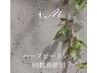 ハーブピーリング回数券をお持ちの方はこちらを