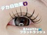 【マツエク×パーマの最新技術】&healthy×フラットラッシュ100本¥8500