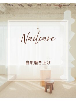 テケア(TEKEA)/ネイルケア+自爪磨き上げ