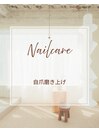 ネイルケア+自爪磨き上げ