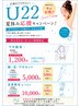 【U22夏休み応援キャンペーン】ワキ脱毛¥1,200《ペア割¥1,000》