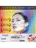 【極上ハリ・ツヤケア☆】OMEGA PDT×光フェイシャル×ハイドロジェリー♪