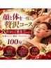美容special【身体とお顔を一度にケア】 全身リンパ×フェイスリンパ 100分