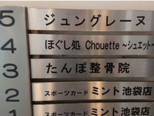 シュエット 池袋店/シュエット池袋店は…