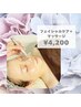 フェイシャルケア＋マッサージでリラックス★¥4200