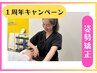 【1周年特別価格】マッサージ＋姿勢矯正　¥7,000→¥500！！