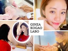 銀座小顔ラボ 文京店(GINZA KOGAO LABO)